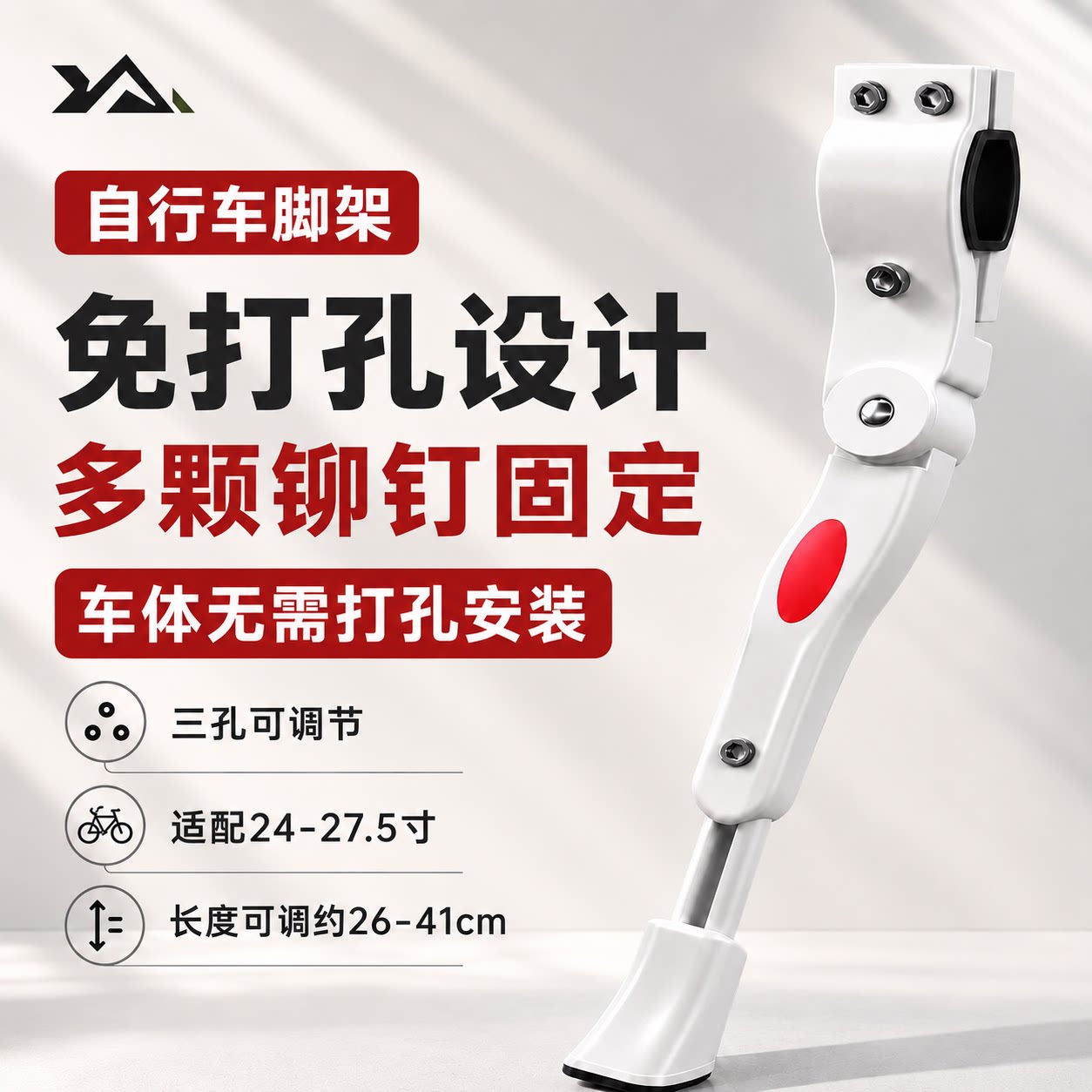 适用捷安特自行车脚撑支架撑脚架停车架20-27.5寸车撑子侧边单撑