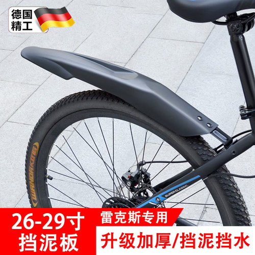 【官方正品】laux自行车后挡泥板