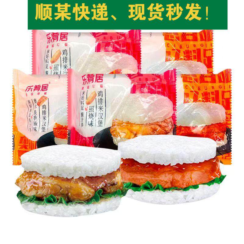 乐肴居米汉堡照烧味奥尔良香辣味早餐加热速食微波炉便利店早餐