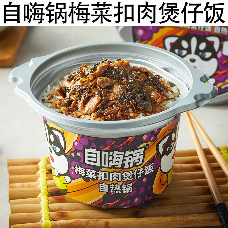 自嗨锅梅菜扣肉煲仔饭自热米饭加热速食即食桶装懒人方便米饭宿舍