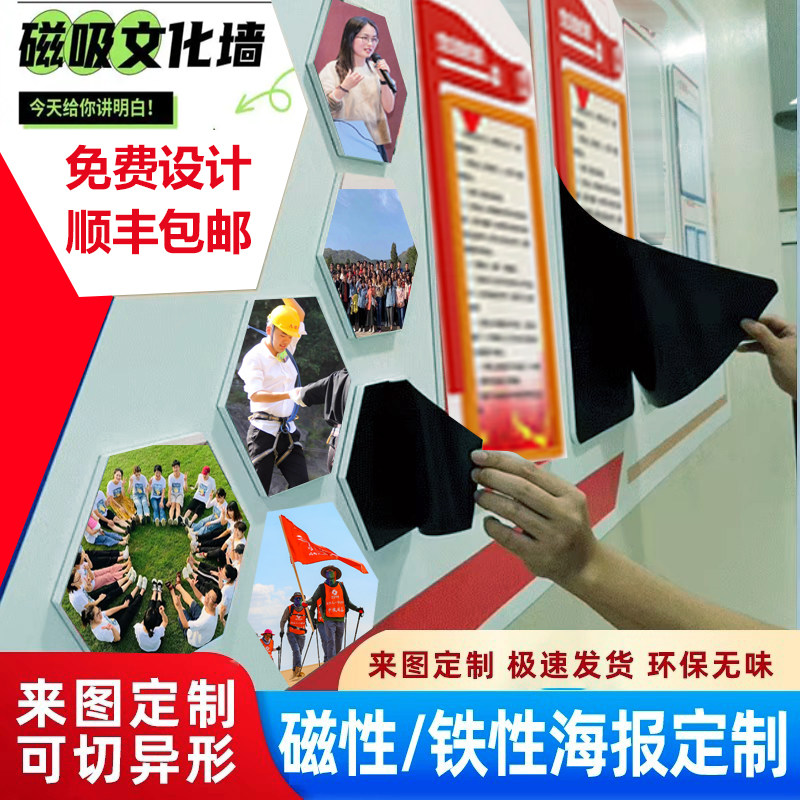 定制磁性贴铁性软磁贴文化墙员工风采磁吸墙贴学校无胶磁吸板深圳