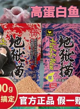 正品钓鱼地狱描昆虫蛋白腥香浓腥猫王饵料鲫鲤鳊鱼饵地狱猫同款