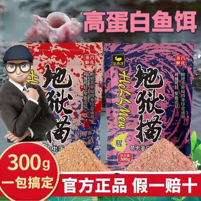 正品钓鱼地狱描昆虫蛋白腥香浓腥猫王饵料鲫鲤鳊鱼饵地狱猫同款