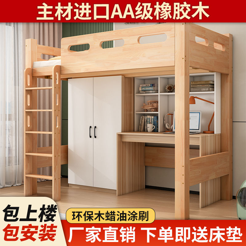 上床下桌实木橡胶木小户型儿童高低床带衣柜高架组合上下床多功能