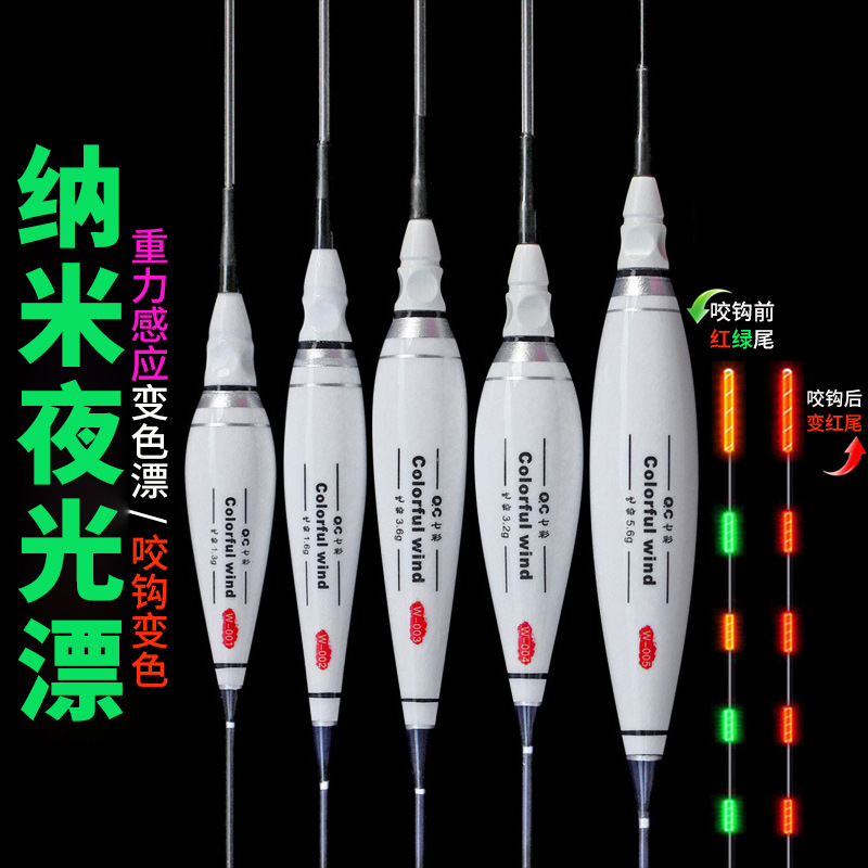 黄金眼七彩风纳米夜光漂变色柔光不刺眼鱼漂纳米浮漂重力感应变