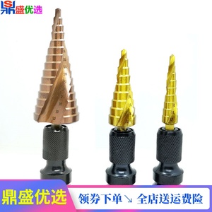 宝塔钻头转接头阶梯钻铁板铝合金不锈钢木工开孔器电扳手专用钻头