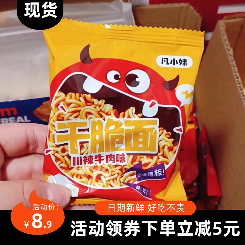 【抢】买50包送50包干脆面方便面掌心脆火鸡面整箱网红休闲