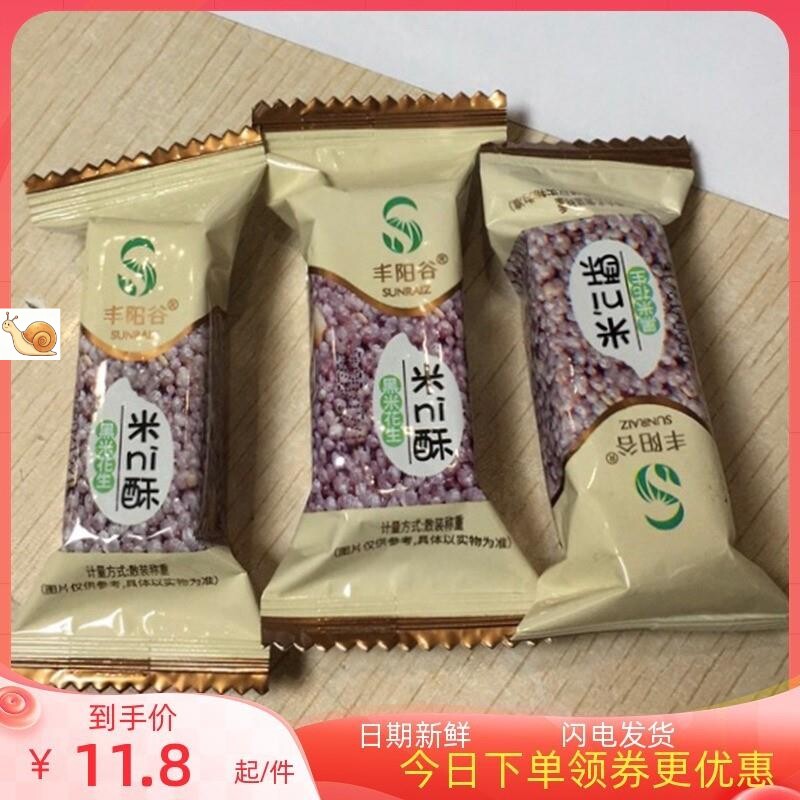 丰阳谷米ni酥 黑米花生香米休闲食品小吃点心零食330g袋装小米酥