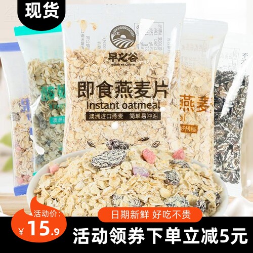 早之谷坚果豆浆燕麦果蔬燕早麦片即食餐搭档代餐粉袋装休闲零食品