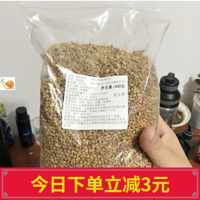 黄苦荞茶500g正品饭店专用熟袋装散装麦香型大凉山不是特级黑苦荞