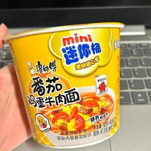 -康师傅mini桶泡面小杯泡椒红烧迷你小桶多种口味混装整箱番茄鸡