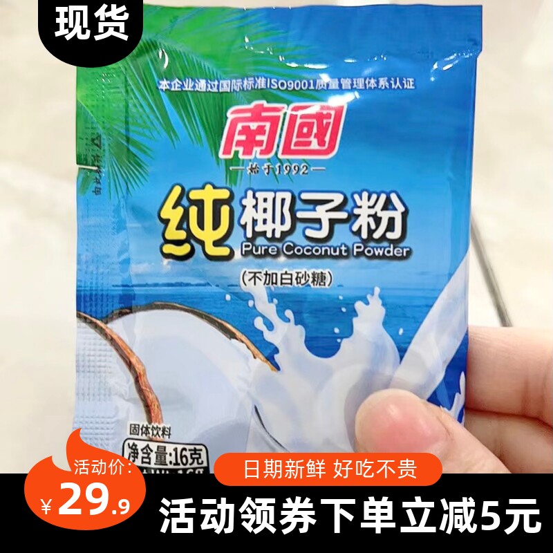 【抢】南国椰子粉果汁椰汁粉无添加糖椰奶厚乳粉海南产