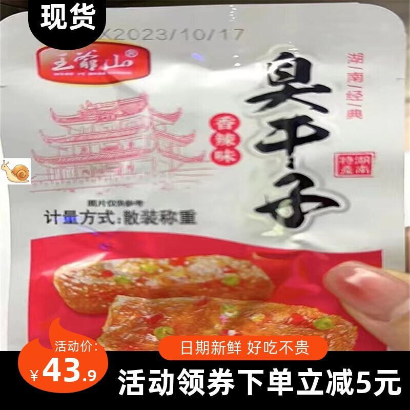 【抢】王爷山臭干子 散装25小包50小包75小包 香辣味 张家