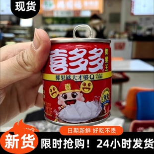 【抢】喜多多椰果王200g送礼礼盒水果罐头椰汁大果粒休闲零