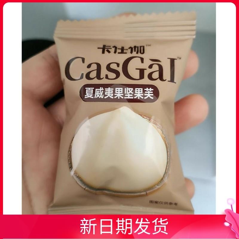 /卡仕伽坚果芙脆饼干碧根果坚果芙長野巴旦木夏威夷果坚果芙零食