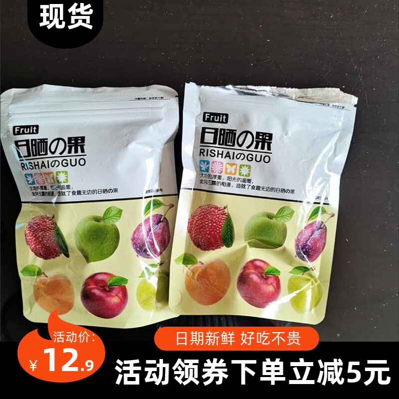 【抢】日晒果甘草橄榄枇杷干油干果果脯可口即食蜜饯果类美