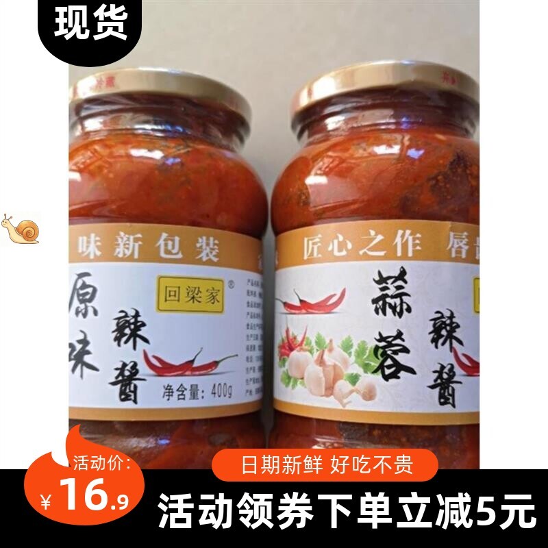 【抢】回梁家原味辣酱辣辣椒酱石磨手工调味酱下饭开胃菜