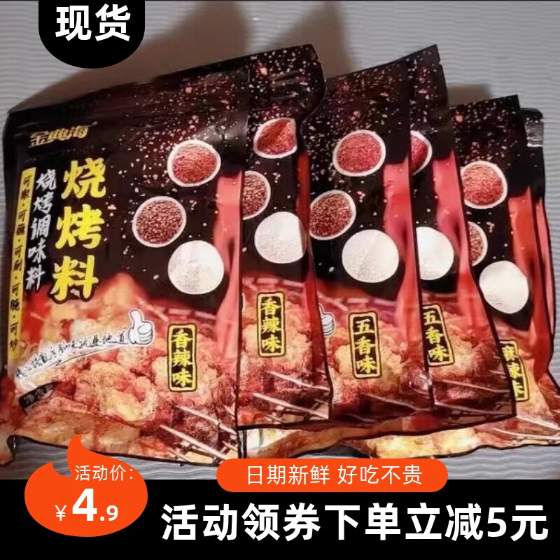【抢】烧烤调料配料撒料全套孜然粉烧烤粉羊肉串油炸烧烤料