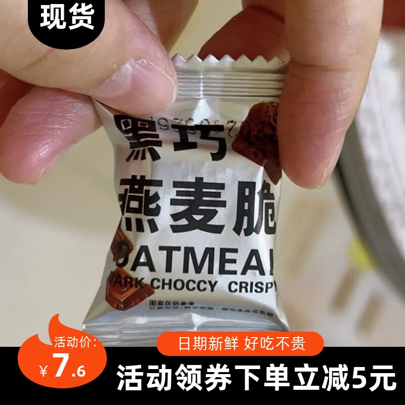 【爆款】黑巧燕麦脆燕麦脆小零食营养麦片涂层黑巧克力饼干