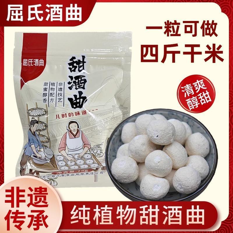 屈氏甜酒曲甜酒酿家用米酒酒曲发酵母酿酒专用做醪糟传统糯米酒