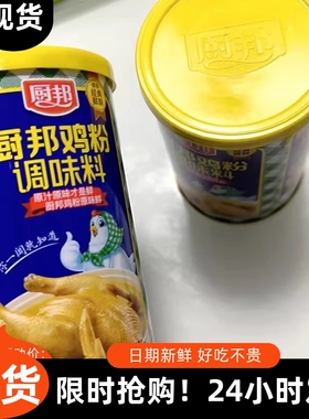 【抢】厨邦鲜浓鸡粉1kg厨房调味料1000g270g2kg调味料罐装