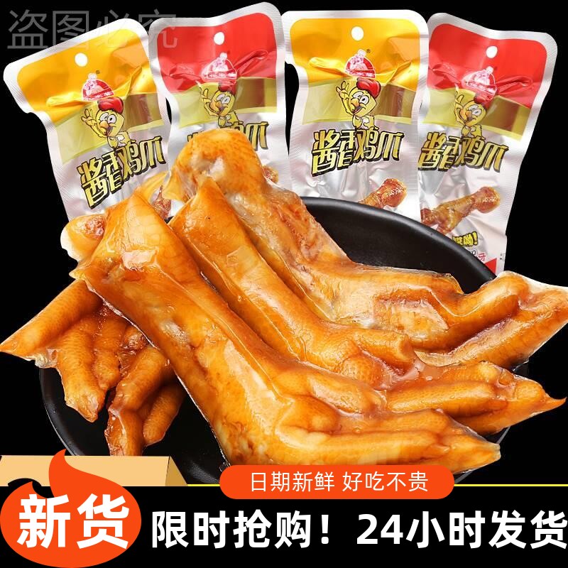 亿家馨酱香鸡爪香辣卤味泡鸡爪鸡脚鸡肉即零食泡凤爪真空小食包装