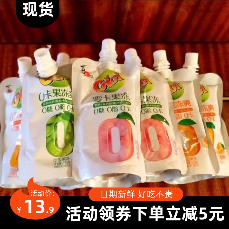 【抢】喜之郎cici零卡吸的果冻120g414支装解馋魔芋零食