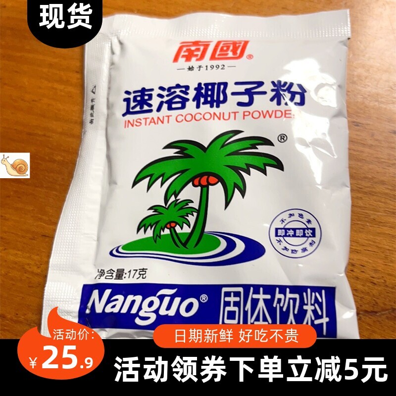 【抢】南国速溶椰子粉海南产306g袋装椰汁粉烘焙椰奶粉椰
