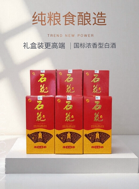 湖北石花酒七品42度500ml*6瓶