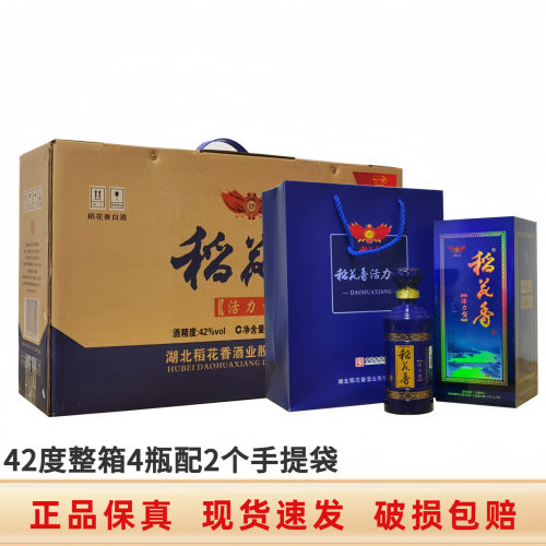 稻花香白酒42度活力型整箱4瓶