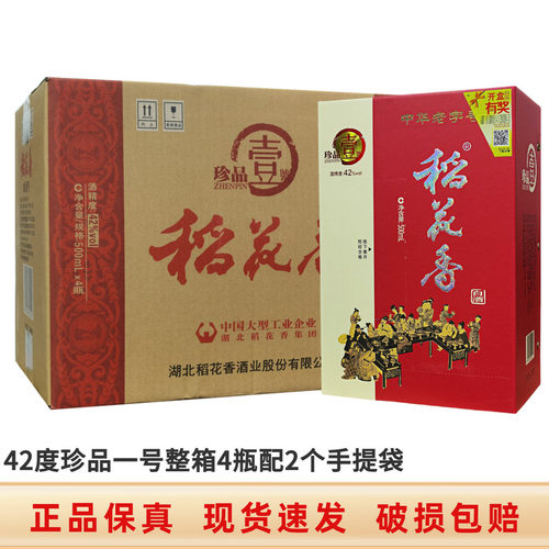 稻花香42度珍品大一号