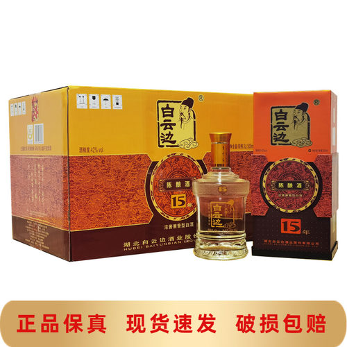 白云边酒15年陈酿42度500ml*6瓶