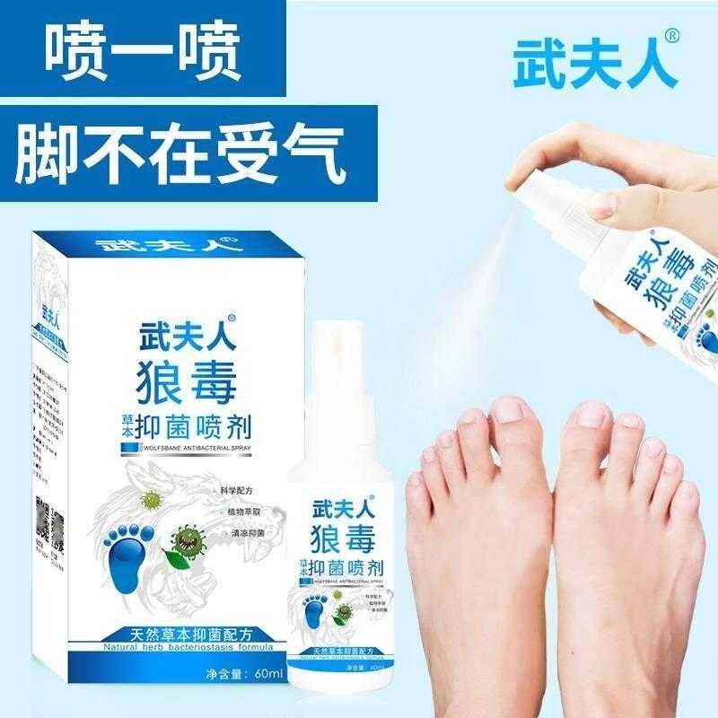 武夫人狼毒抑菌草本喷剂喷剂乳膏止痒脱皮脚丫除脚臭止痒百草霜,居家日用,腰部防护用品,淘宝优惠券,粉丝福利购,淘宝优惠卷