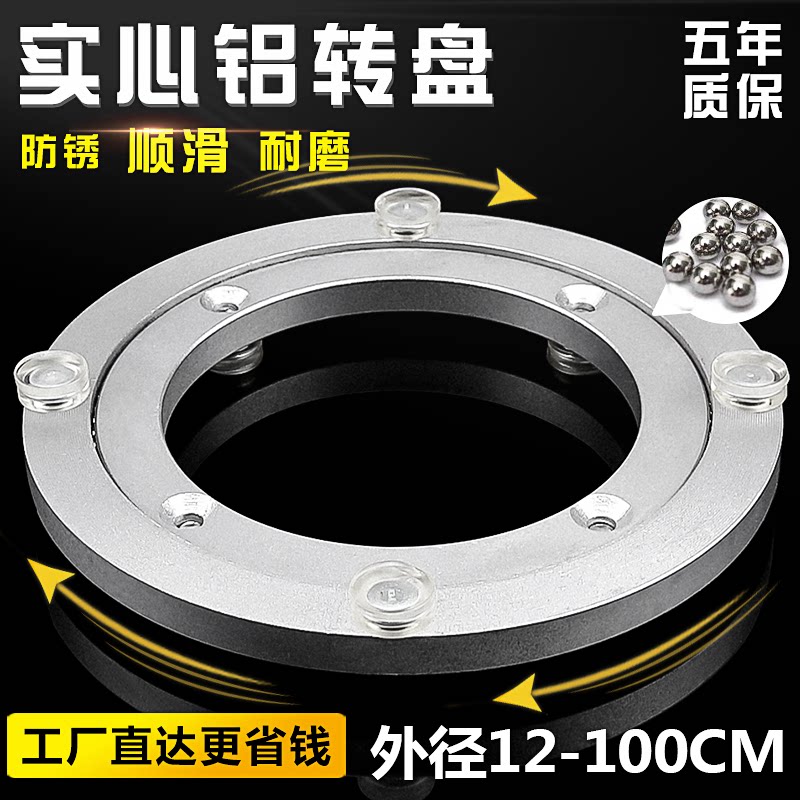 林宇餐桌转盘底座轴承铝合金大理石实木圆桌玻璃桌旋转盘家用轨道