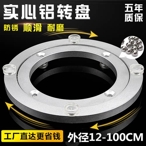 林宇餐桌转盘底座轴承铝合金
