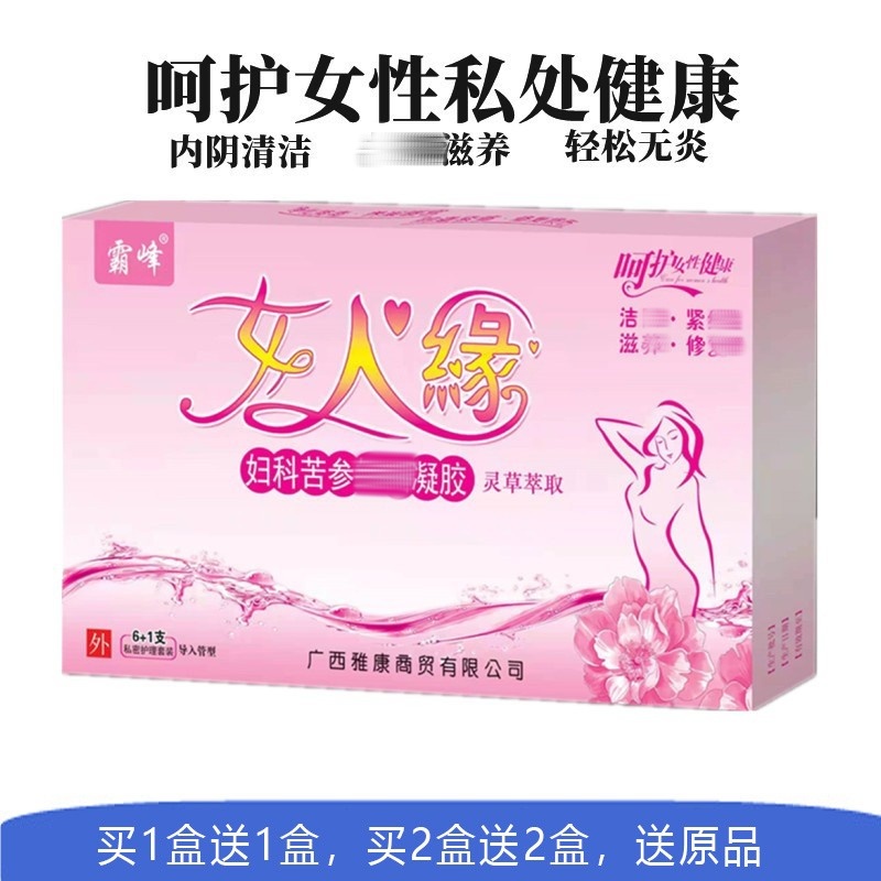 霸峰女人缘妇科苦参凝胶洁阴滋润