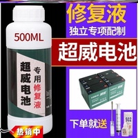 修复。专用蒸馏水修补电瓶水铅酸电池电解液补充液保养液修复剂