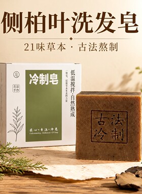 草本精油冷制手工洗发皂