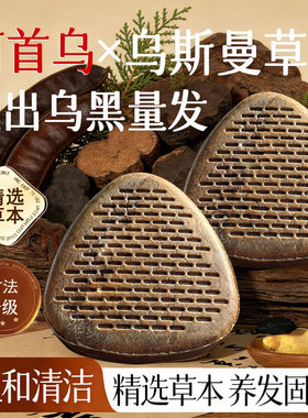 何首乌侧柏叶洗发皂黑发控油