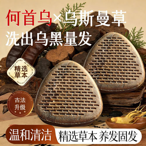 何首乌侧柏叶洗发皂黑发控油