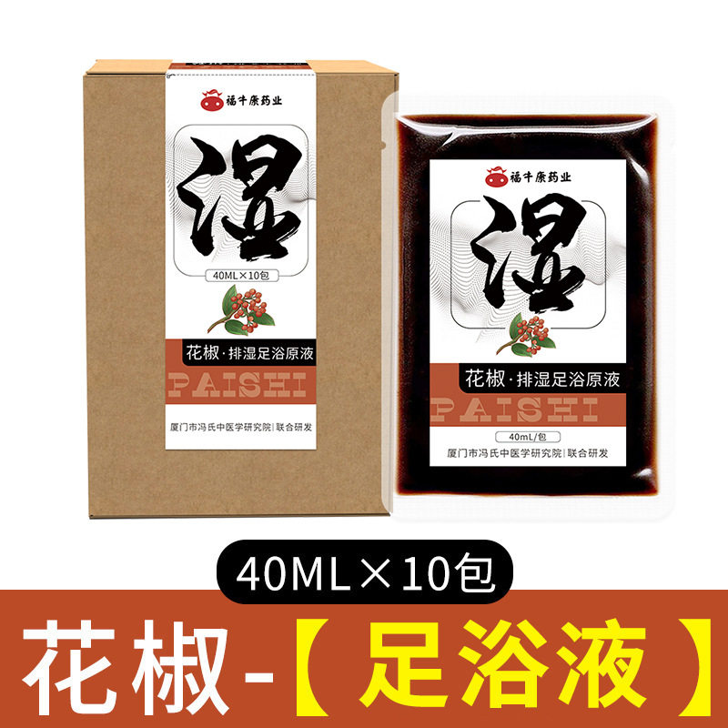 古法慢熬6小时浓缩足浴原液