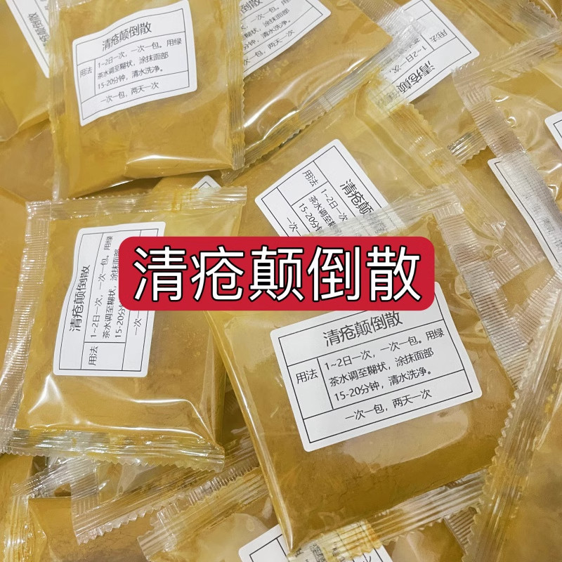 杭州医院【清疮颠倒散】痤疮 痘痘