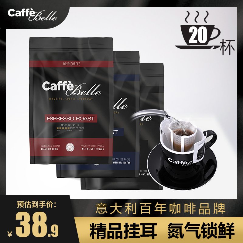 Caffe Belle 挂耳咖啡 曼特宁意式现磨手冲 黑咖啡粉拿