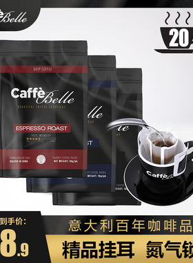 Caffe Belle 挂耳咖啡 曼特宁意式现磨手冲 黑咖啡粉拿铁 挂滤袋
