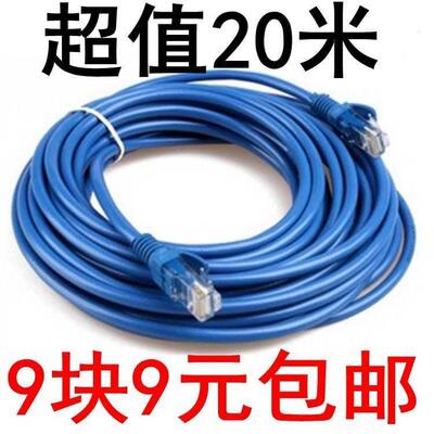 。网线30米带头十米网线超五类8芯电脑宽带网络线成品网线 高速家