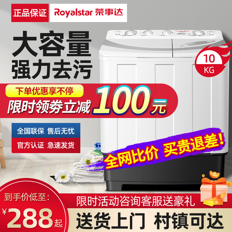 荣事达8/9KG大容量半自动洗衣机家用迷你双桶双缸机半全自动小型