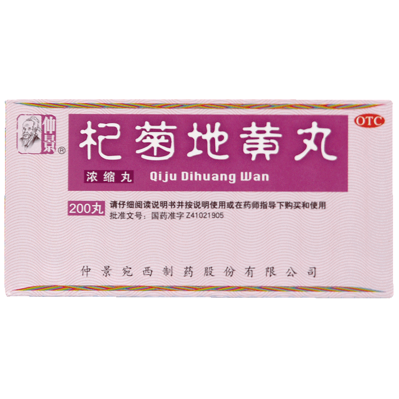 【仲景】杞菊地黄丸375mg*200丸/盒迎风流泪耳鸣眩晕补肾护肝