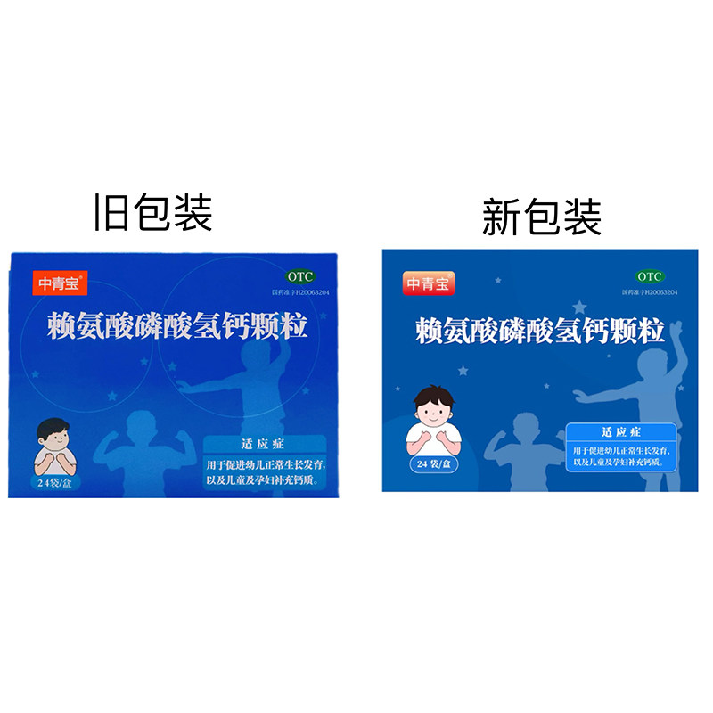 誉隆亚东中青宝赖氨酸磷酸氢钙颗粒5g*24袋/盒生长发育迟缓补钙