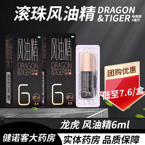 【龙虎】风油精6ml*1瓶/盒蚊虫叮咬头痛头晕晕车止痒