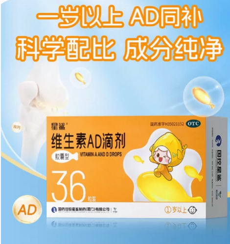 【星鲨】维生素AD滴剂(胶囊型）2000IU：700U*36粒/盒夜盲症佝偻病补充夜盲抽搐
